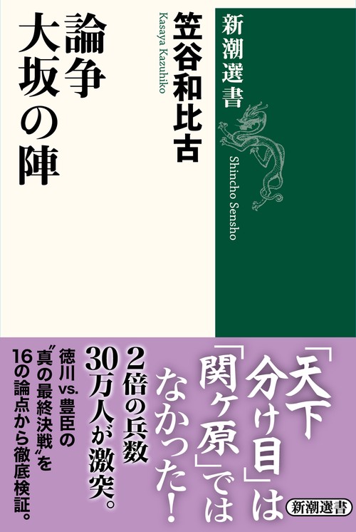 論争 大坂の陣