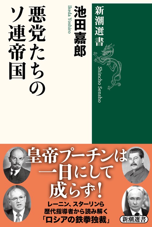 悪党たちのソ連帝国