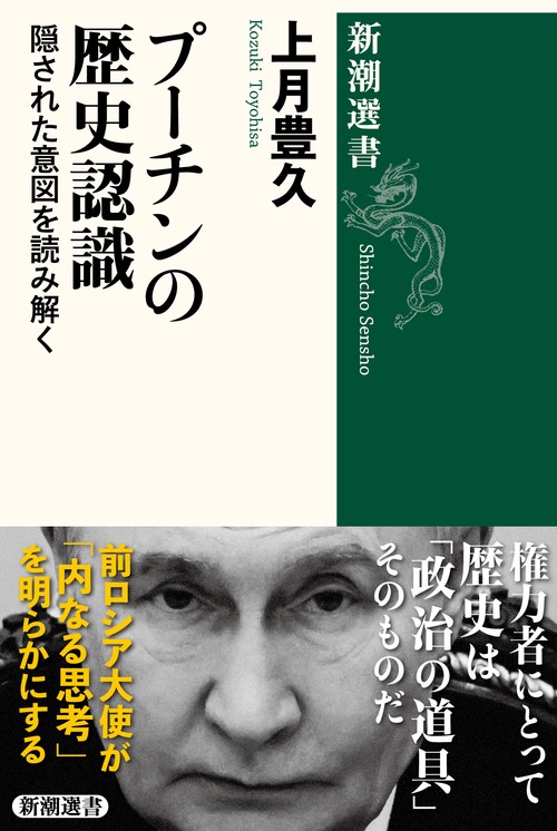 プーチンの歴史認識