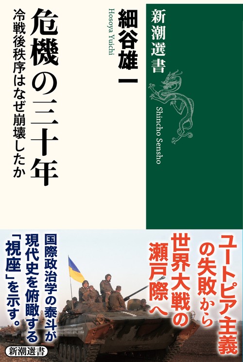 危機の三十年