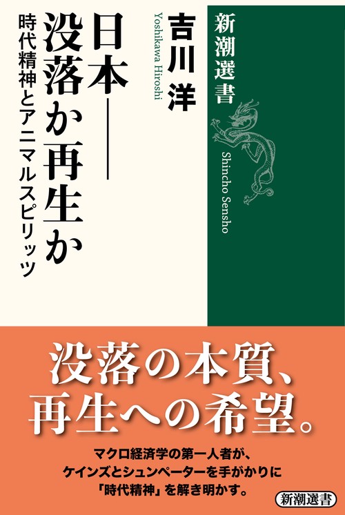 日本――没落か再生か