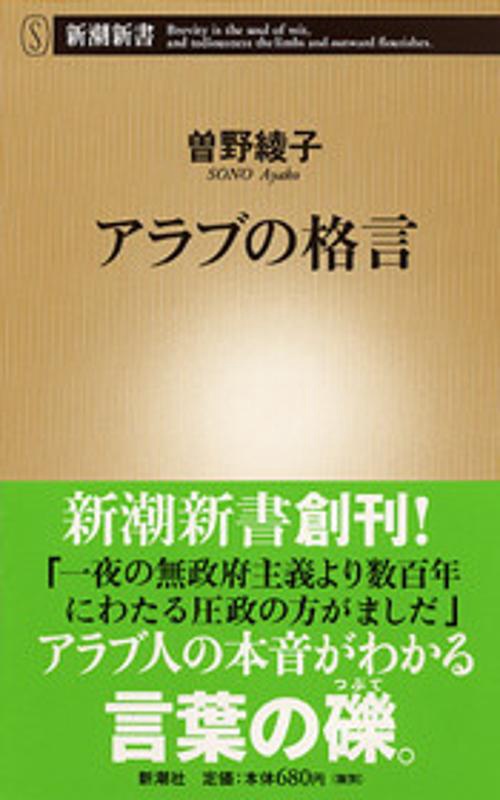 アラブの格言