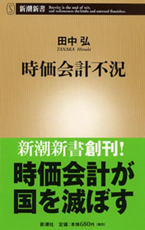 時価会計不況