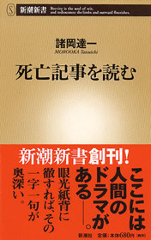 死亡記事を読む