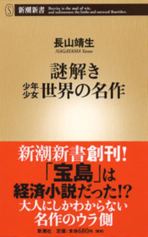 謎解き少年少女世界の名作