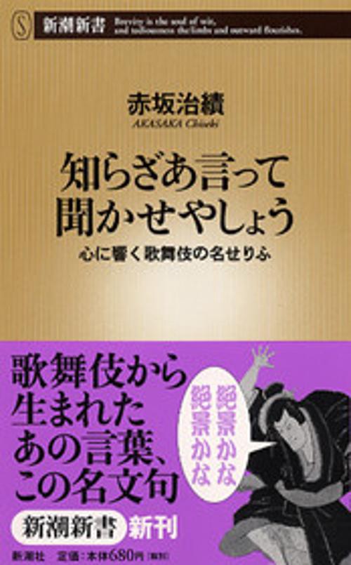 知らざあ言って聞かせやしょう