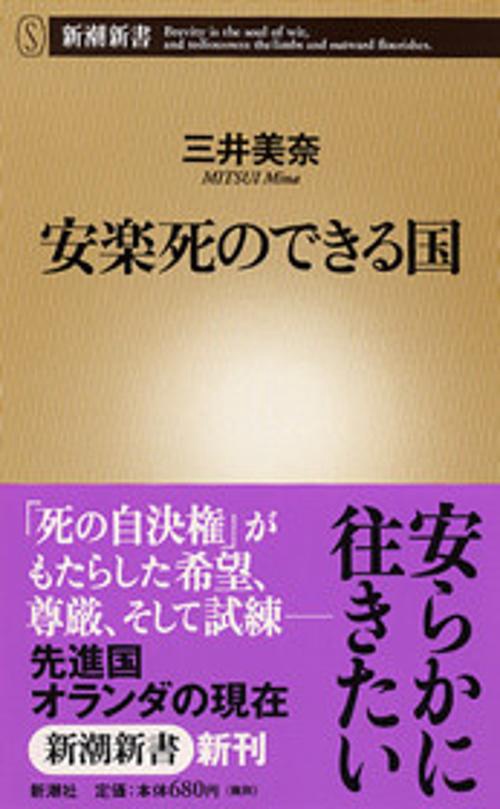 安楽死のできる国