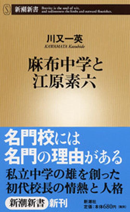 麻布中学と江原素六