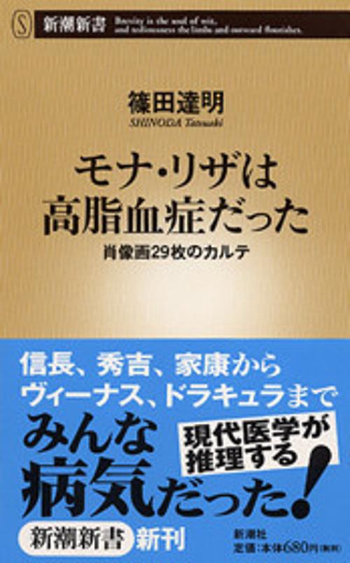 モナ・リザは高脂血症だった