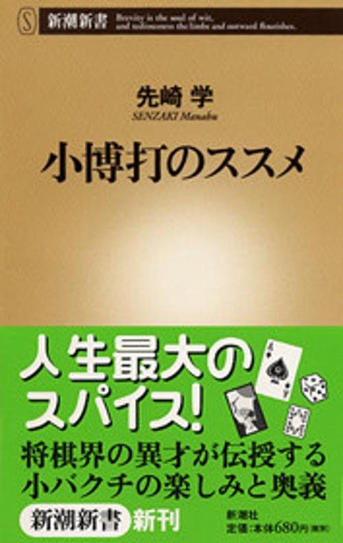 小博打のススメ