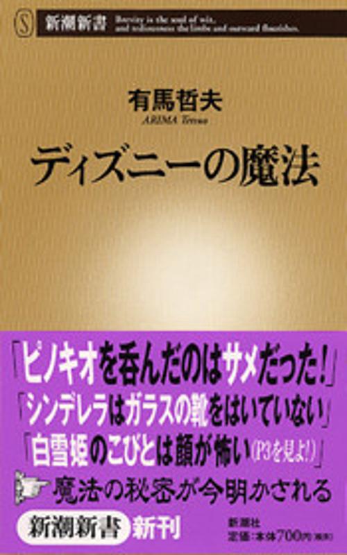 ディズニーの魔法