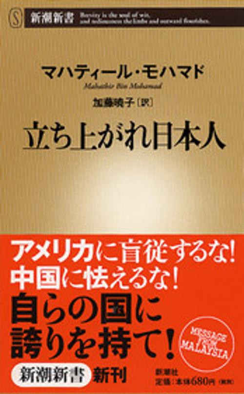 立ち上がれ日本人