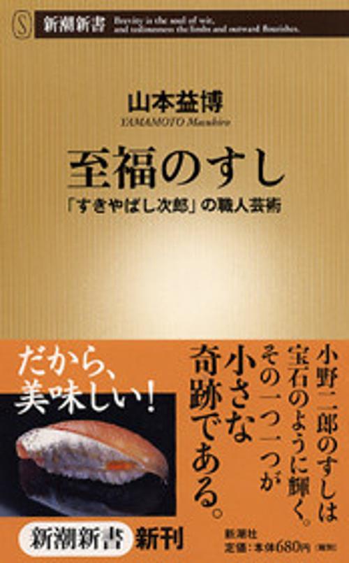 至福のすし