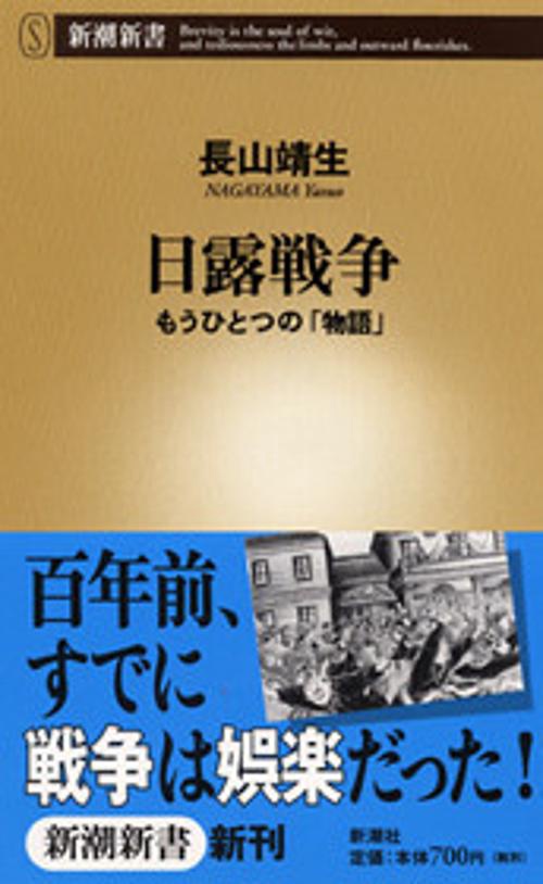 日露戦争