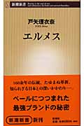 エルメス