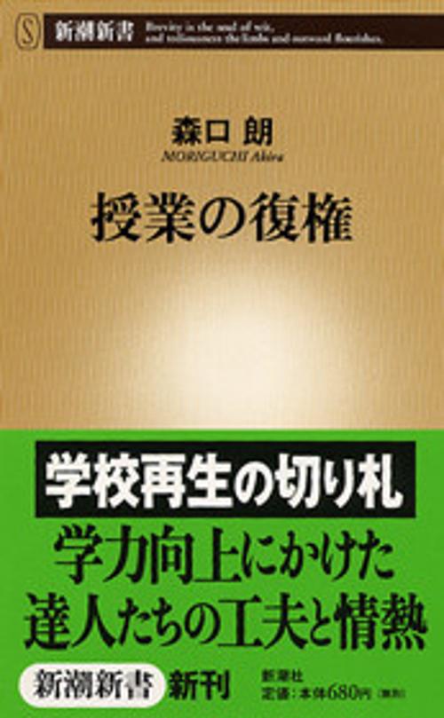 授業の復権