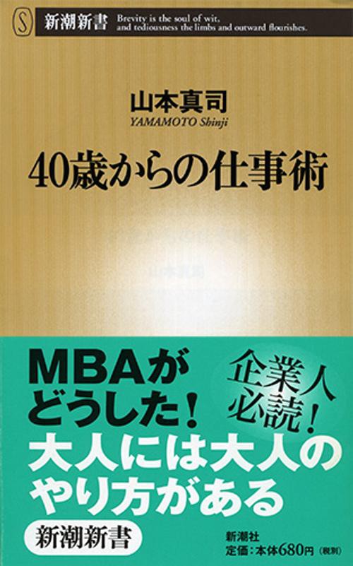 40歳からの仕事術