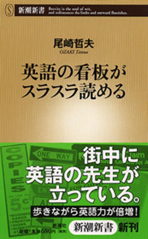 英語の看板がスラスラ読める