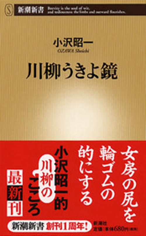 川柳うきよ鏡