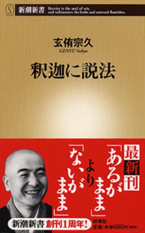 釈迦に説法