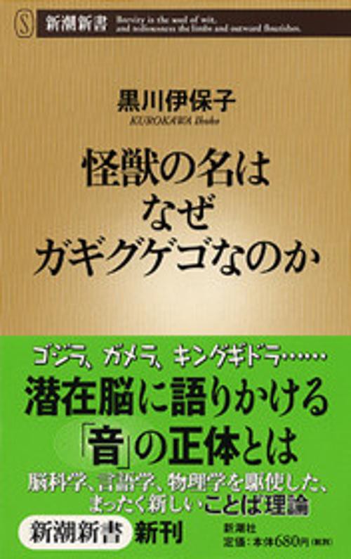 怪獣の名はなぜガギグゲゴなのか