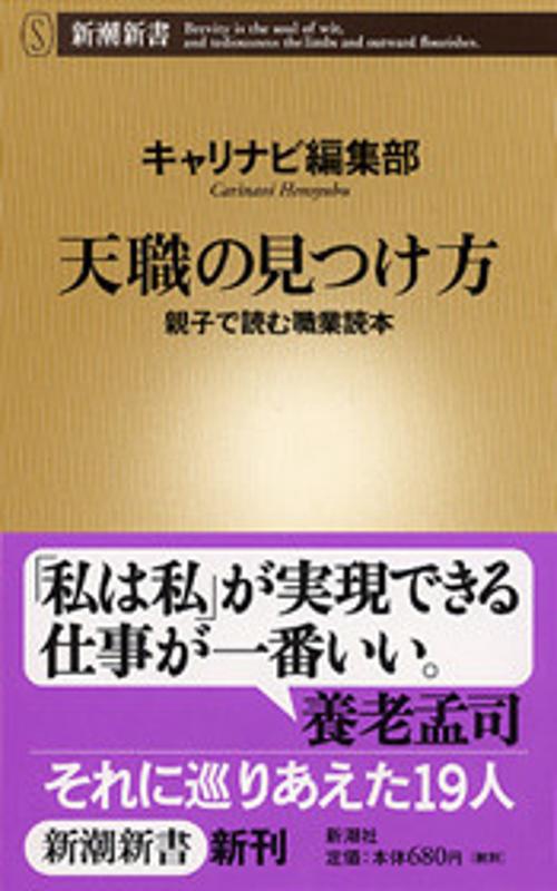 天職の見つけ方
