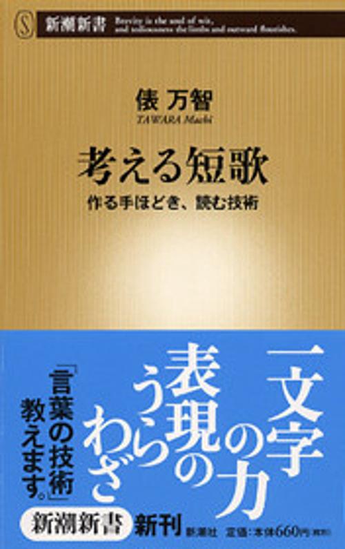 考える短歌