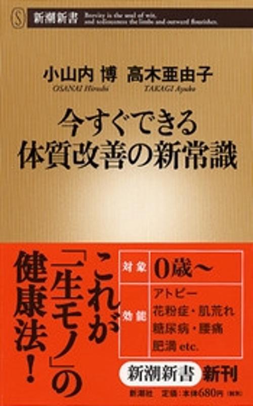 今すぐできる体質改善の新常識