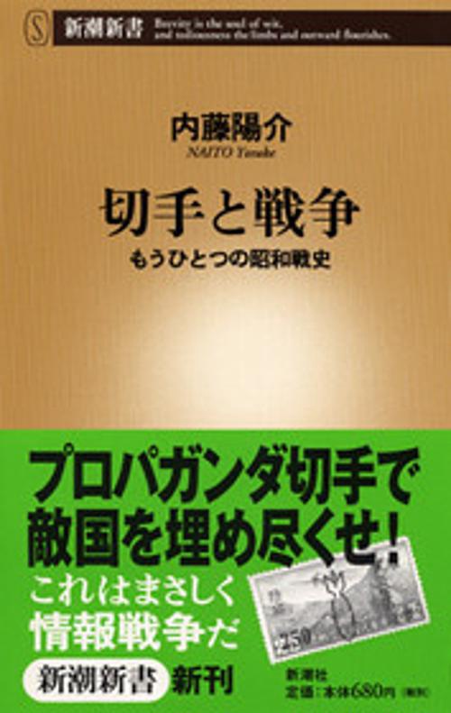 切手と戦争