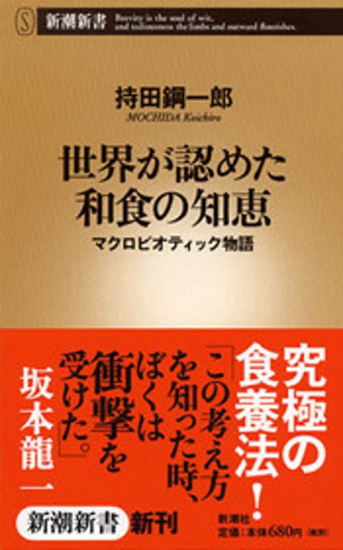 世界が認めた和食の知恵