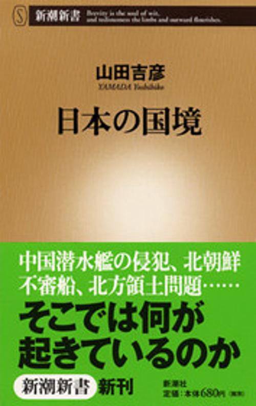 日本の国境