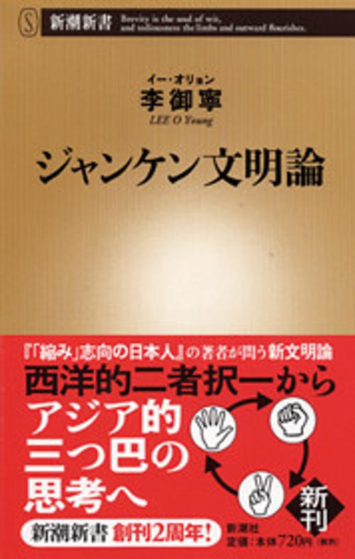 ジャンケン文明論