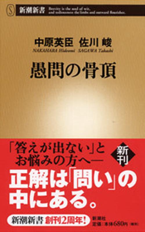 愚問の骨頂