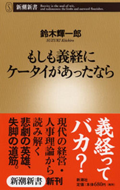 もしも義経にケータイがあったなら