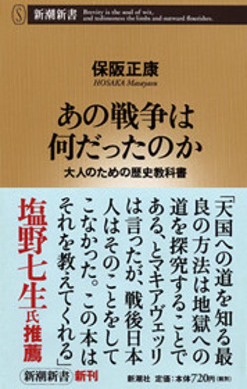 あの戦争は何だったのか