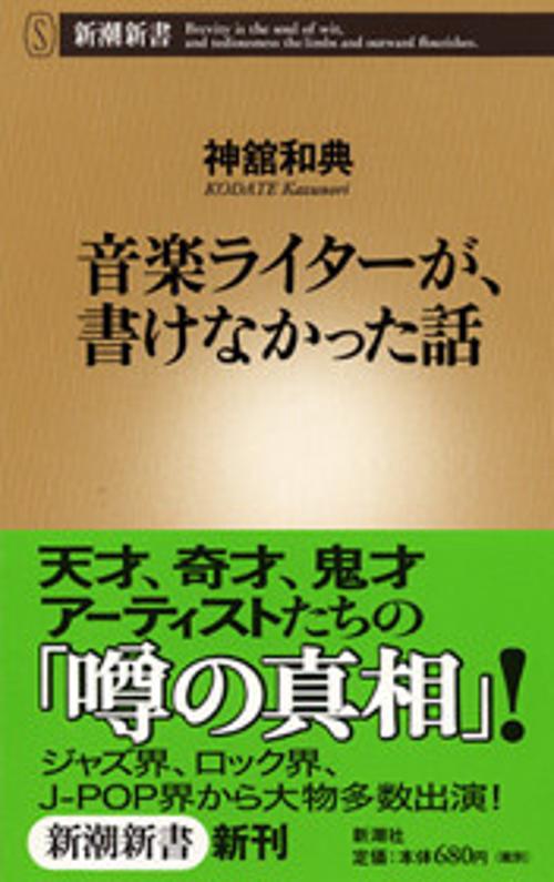 音楽ライターが、書けなかった話