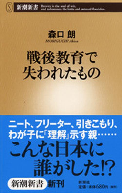戦後教育で失われたもの