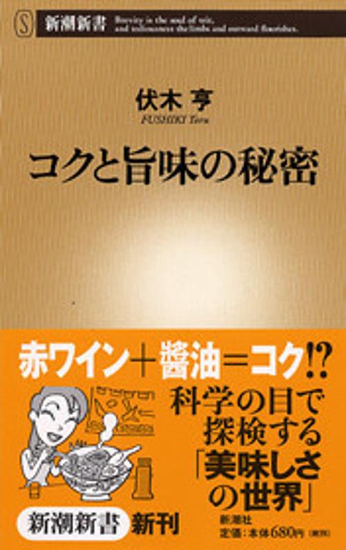 コクと旨味の秘密