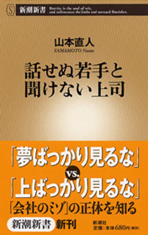 話せぬ若手と聞けない上司