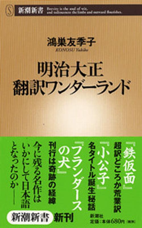 明治大正翻訳ワンダーランド