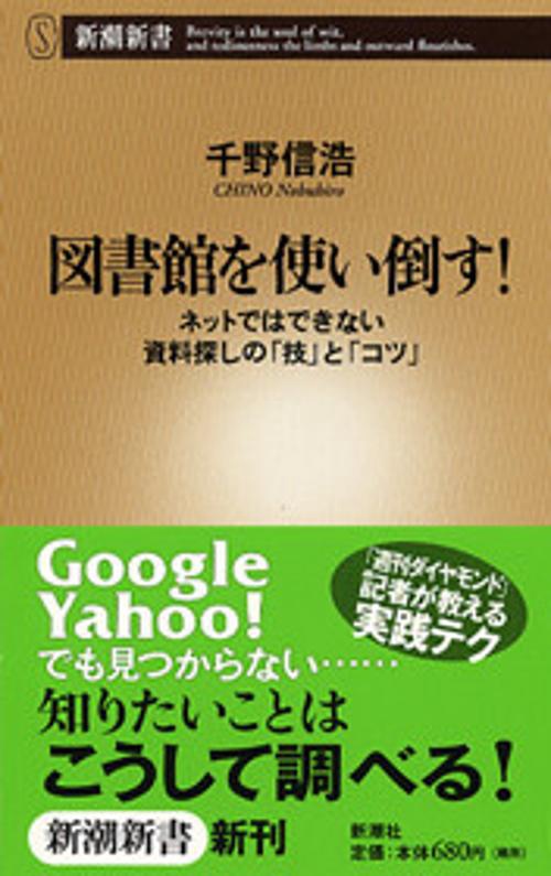 図書館を使い倒す!