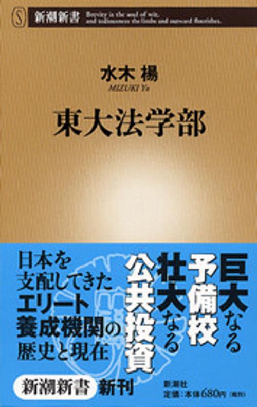 東大法学部