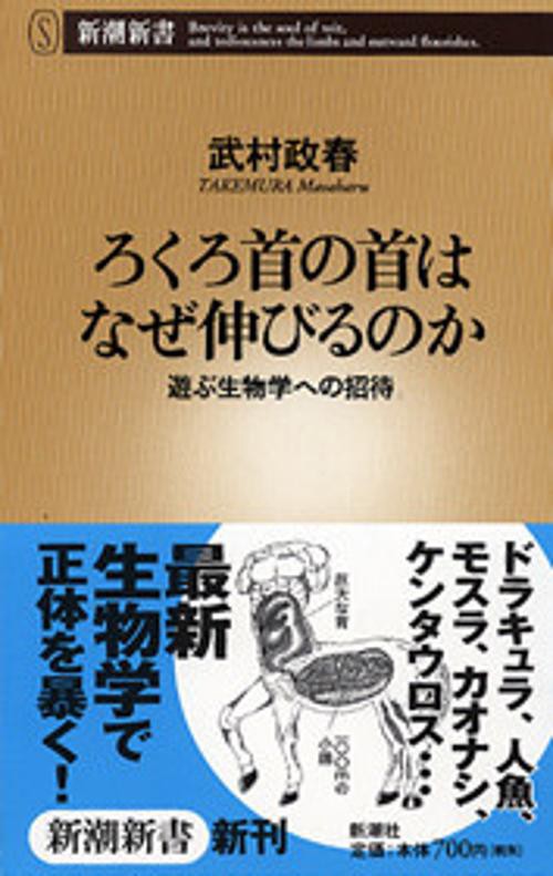 ろくろ首の首はなぜ伸びるのか
