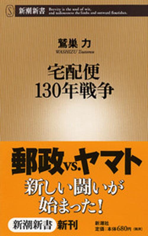 宅配便130年戦争