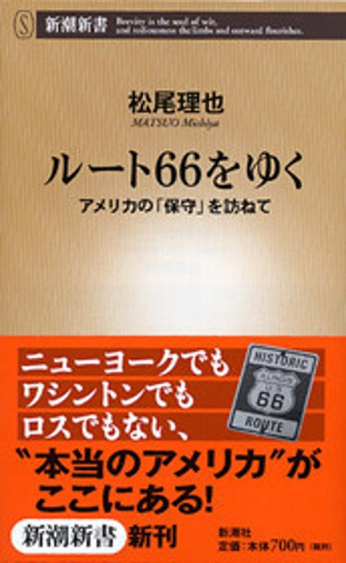 ルート66をゆく
