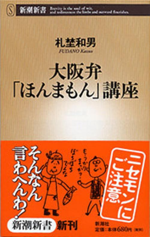 大阪弁「ほんまもん」講座