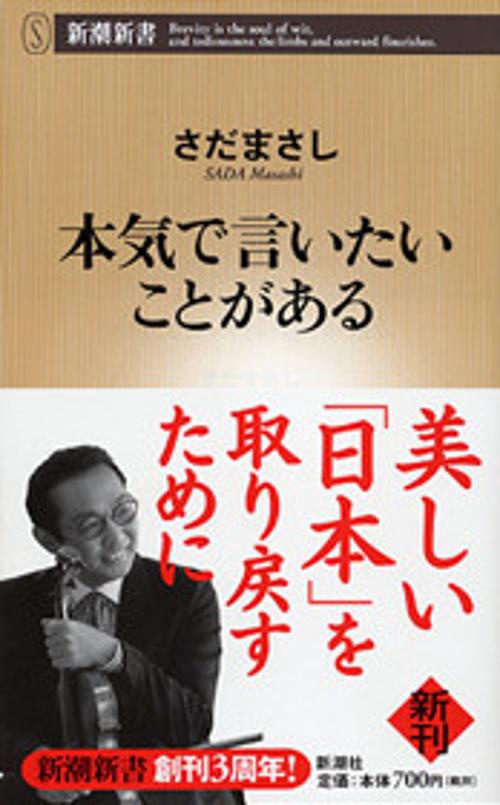 本気で言いたいことがある