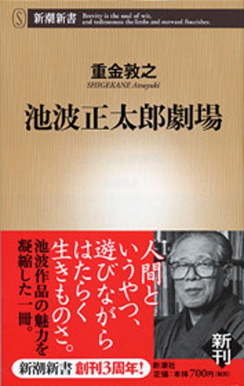 池波正太郎劇場