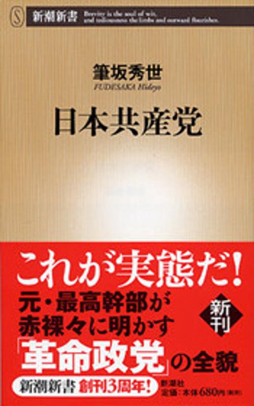 日本共産党