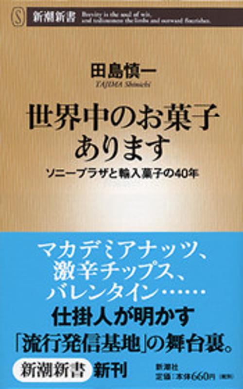世界中のお菓子あります